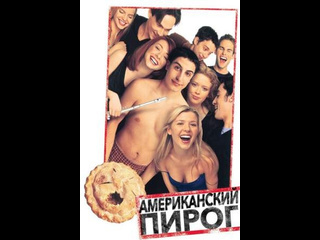 american pie (1999) l cinema online l erotica l porn